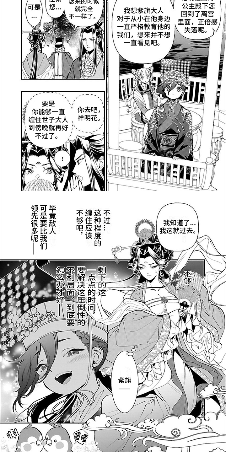 华仙公主勇闯离宫漫画,第13话2图