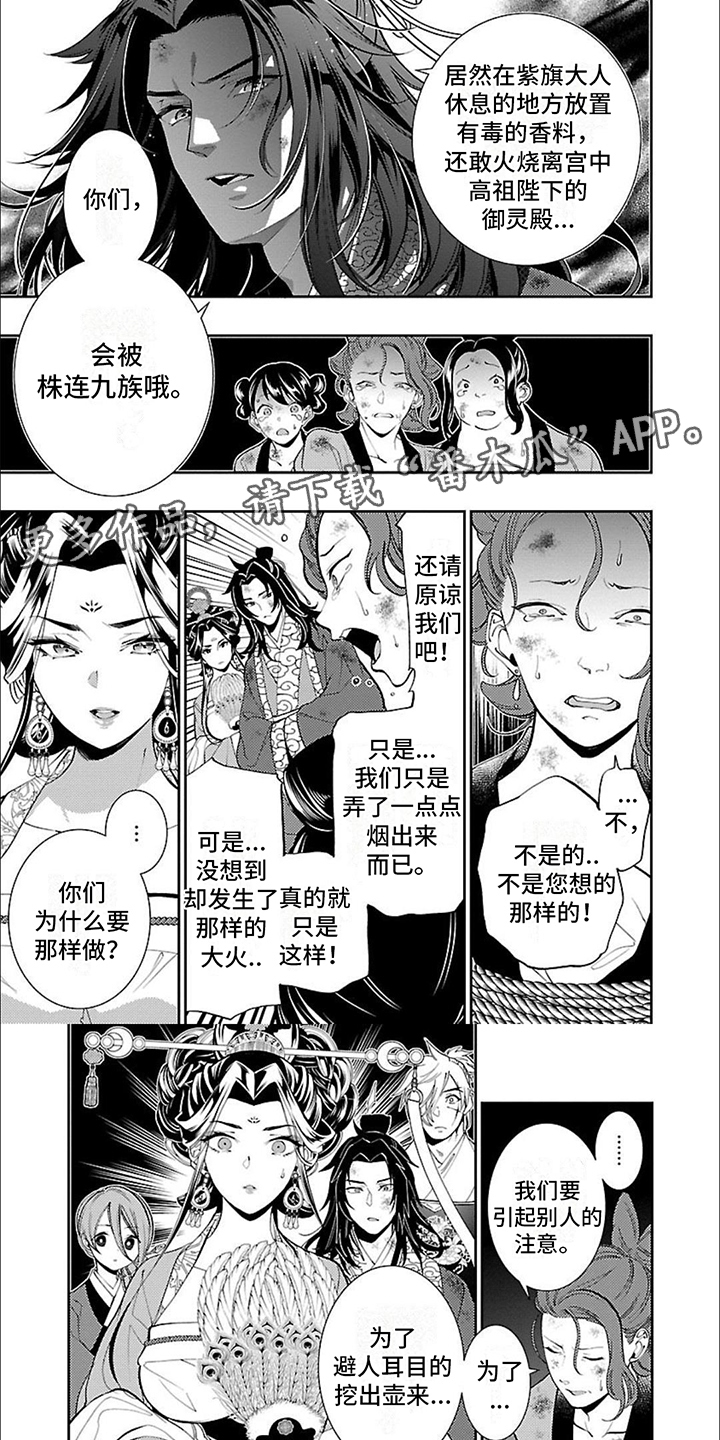 华仙公主勇闯离宫漫画,第15话1图