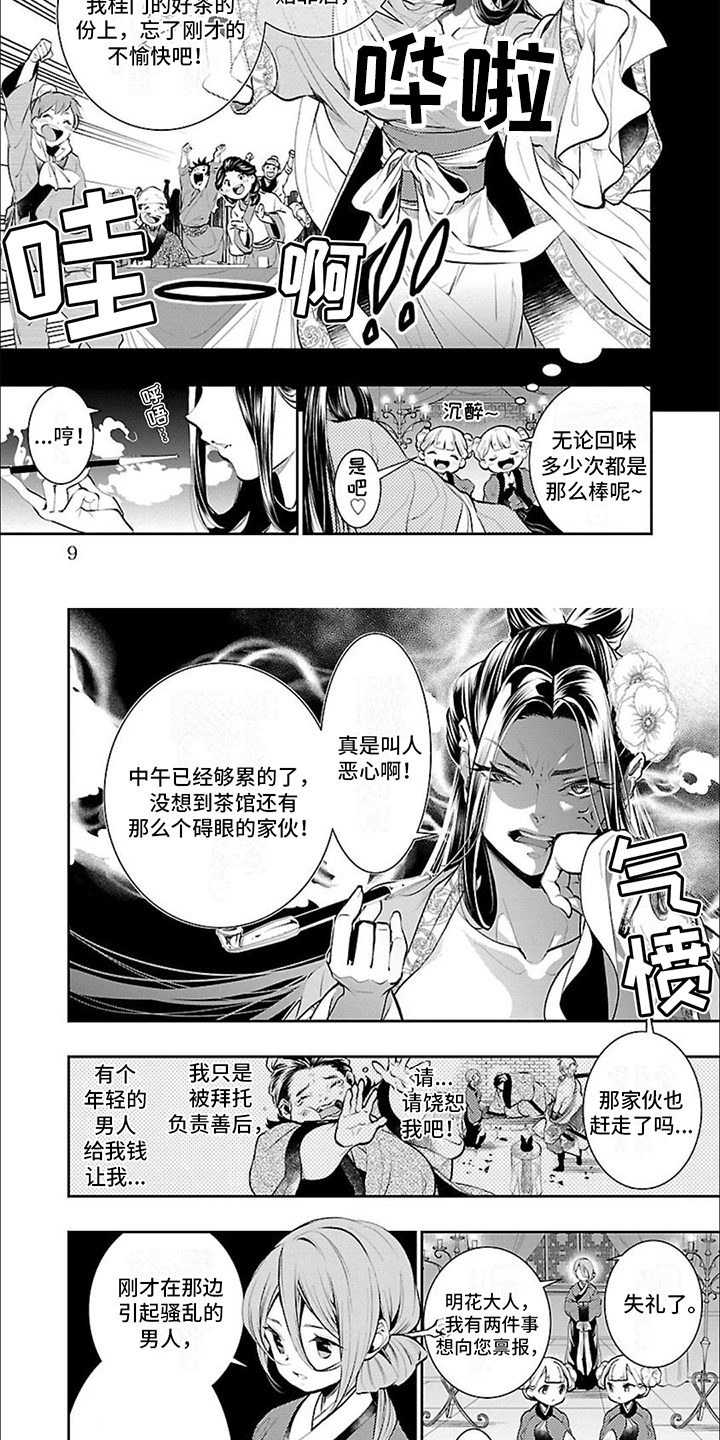 华仙公主勇闯离宫漫画,第1话2图