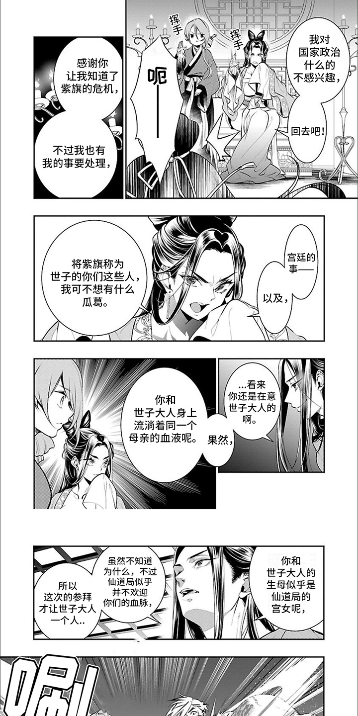 华仙是谁漫画,第2话1图