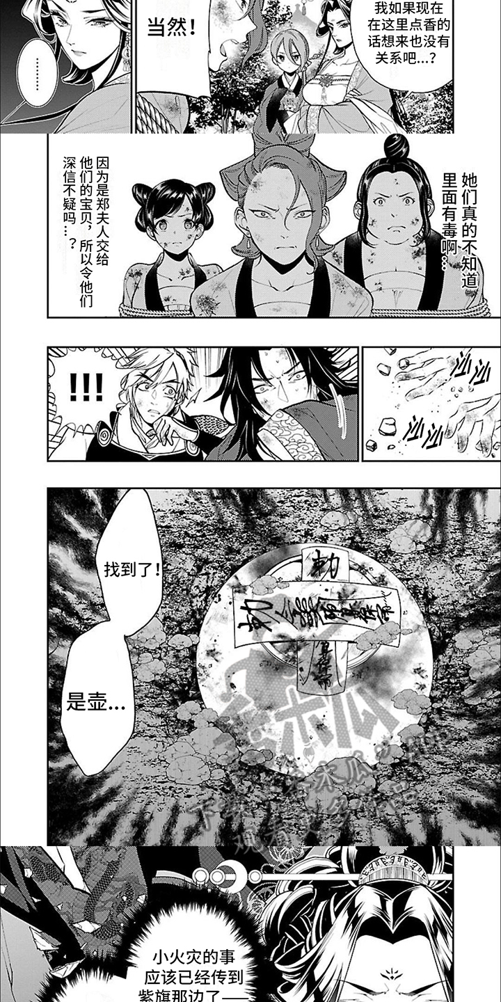 华仙公主勇闯离宫漫画,第15话1图