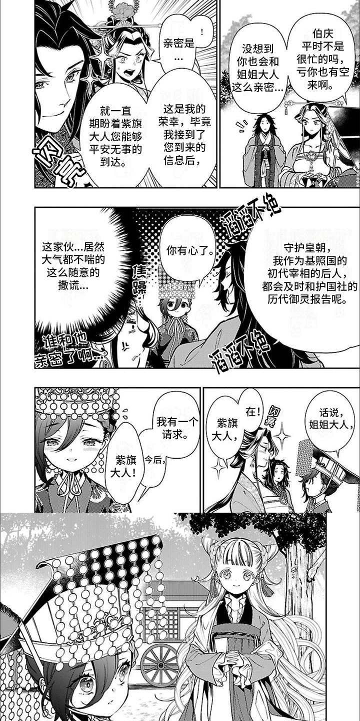 华仙公主勇闯离宫漫画,第11话2图