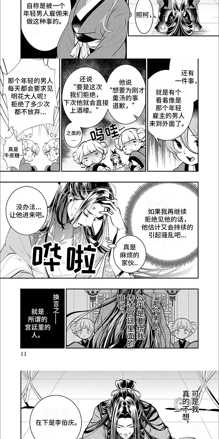 华仙公主勇闯离宫漫画,第1话1图