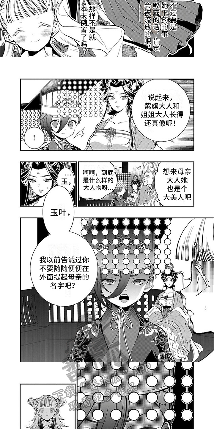花仙公主漫画,第14话1图