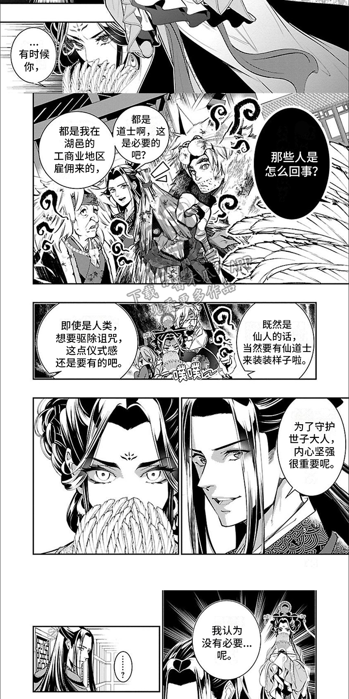 华仙公主勇闯离宫漫画,第5话1图