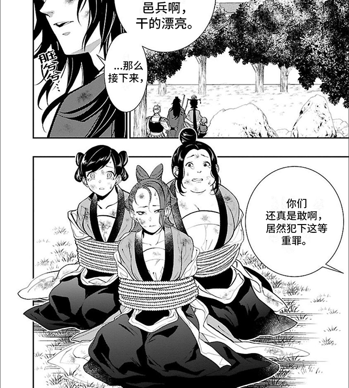 华仙公主勇闯离宫漫画,第15话2图