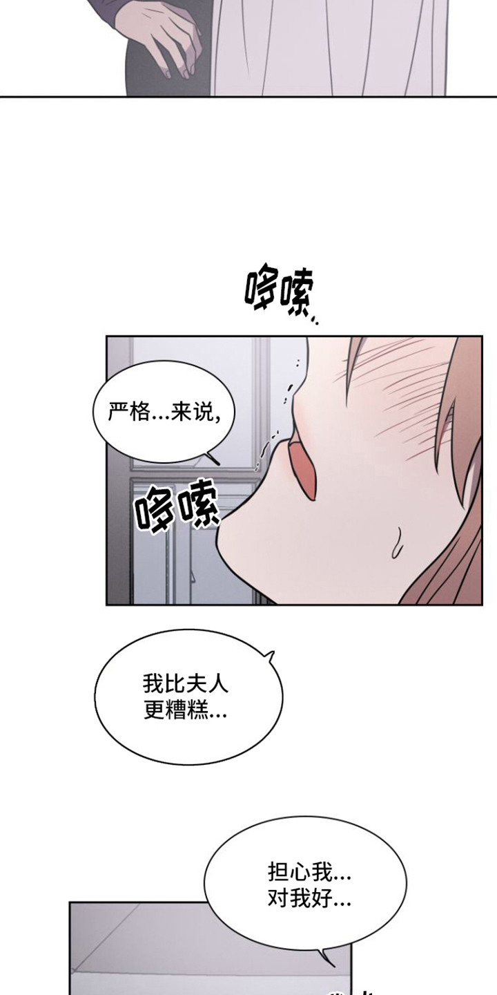 玻璃花漫画,第29话2图