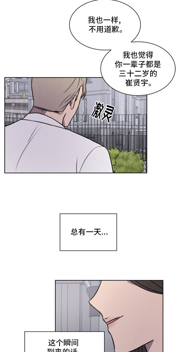玻璃花漫画,第26话1图