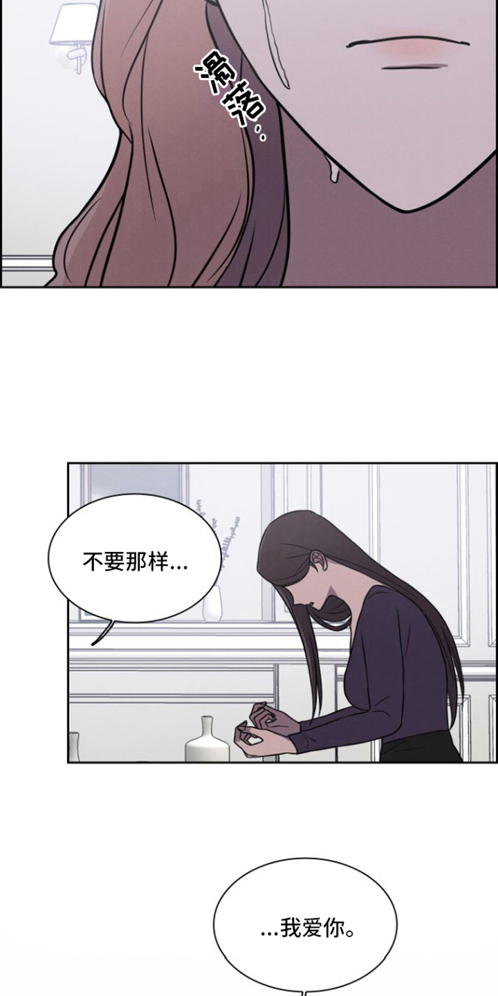玻璃花漫画,第25话1图