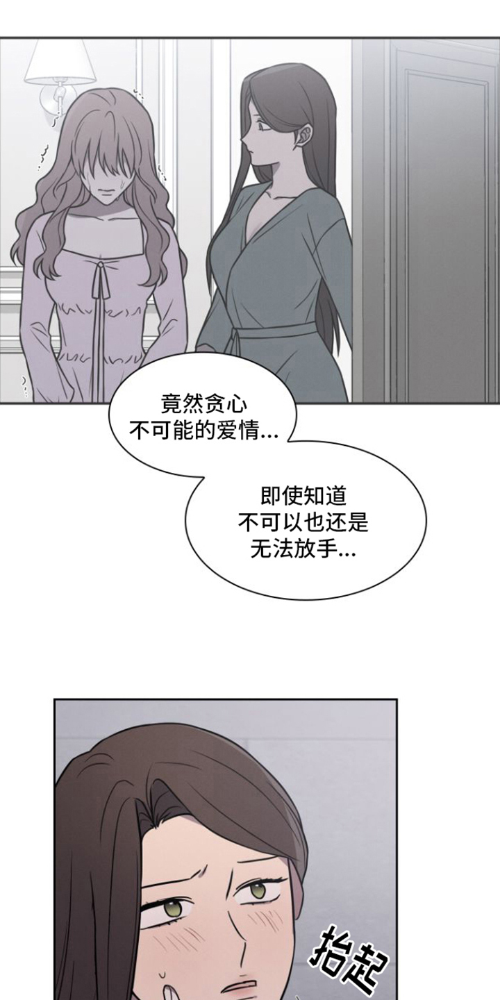 玻璃花漫画,第28话1图