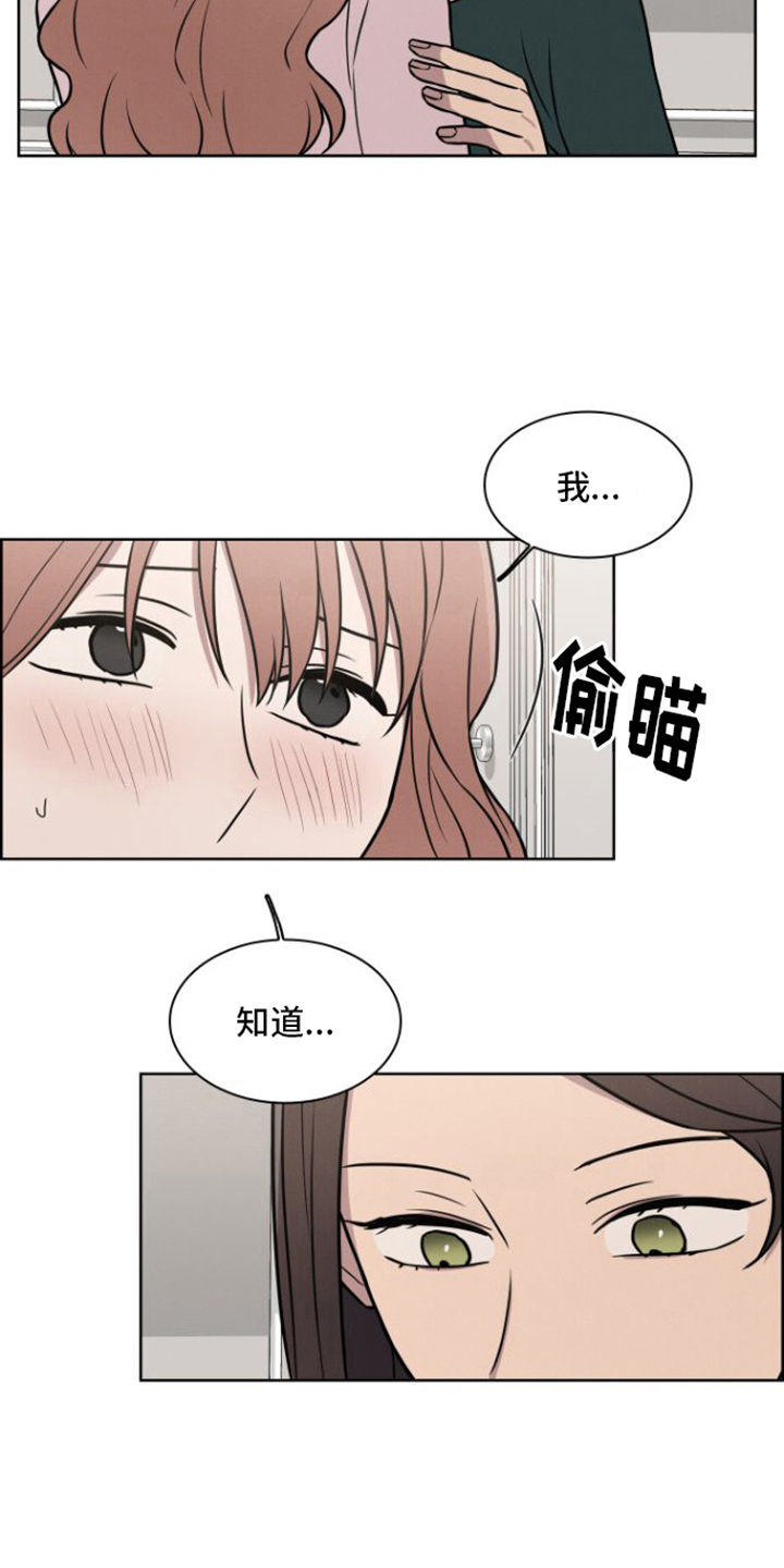 玻璃花漫画,第17话2图
