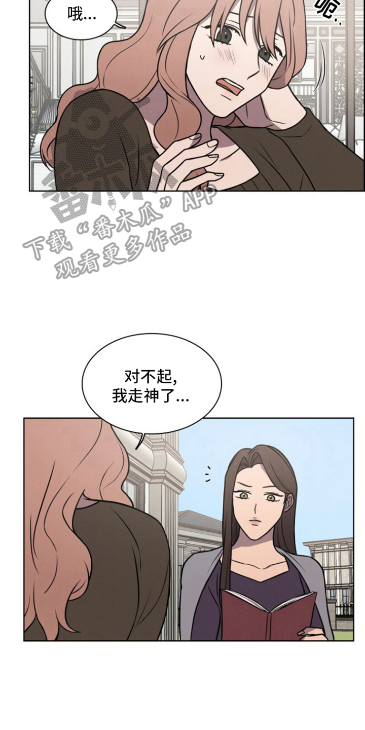 玻璃花漫画,第11话2图