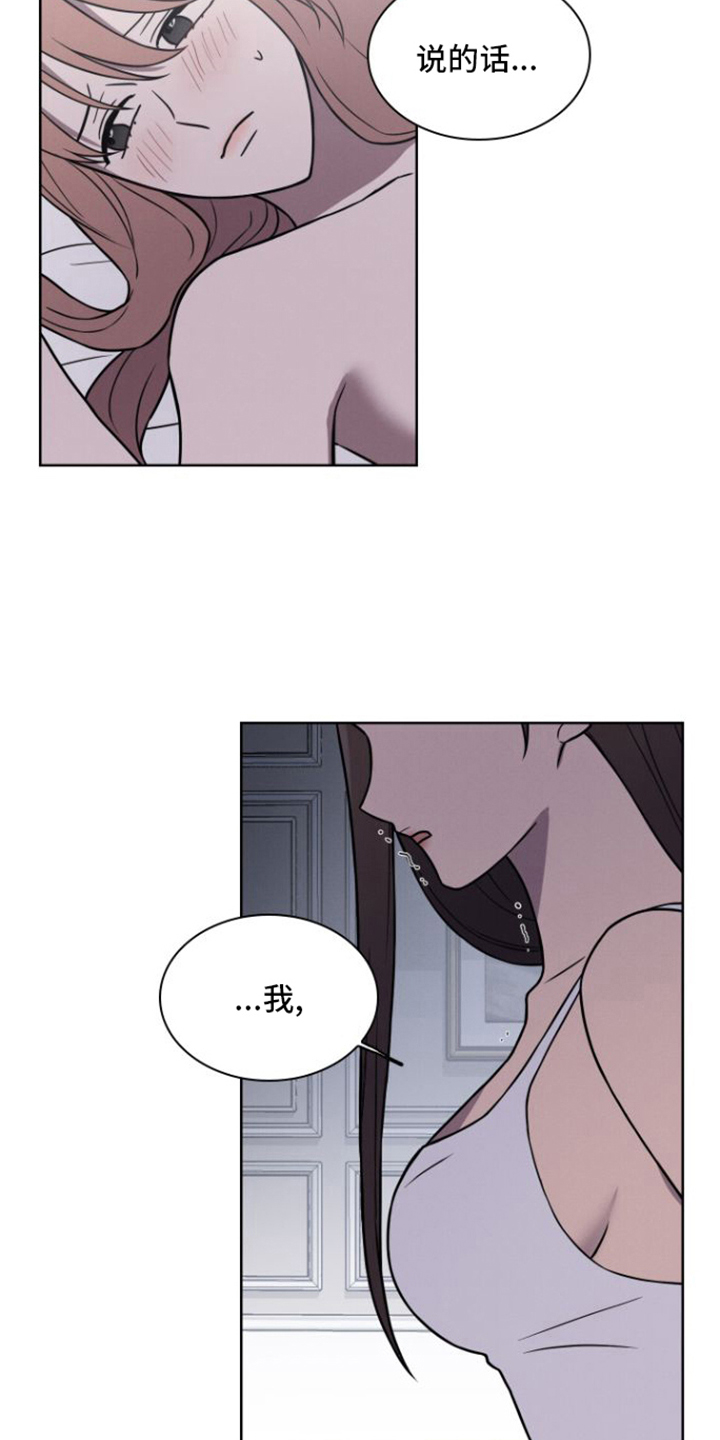 玻璃花漫画,第19话2图