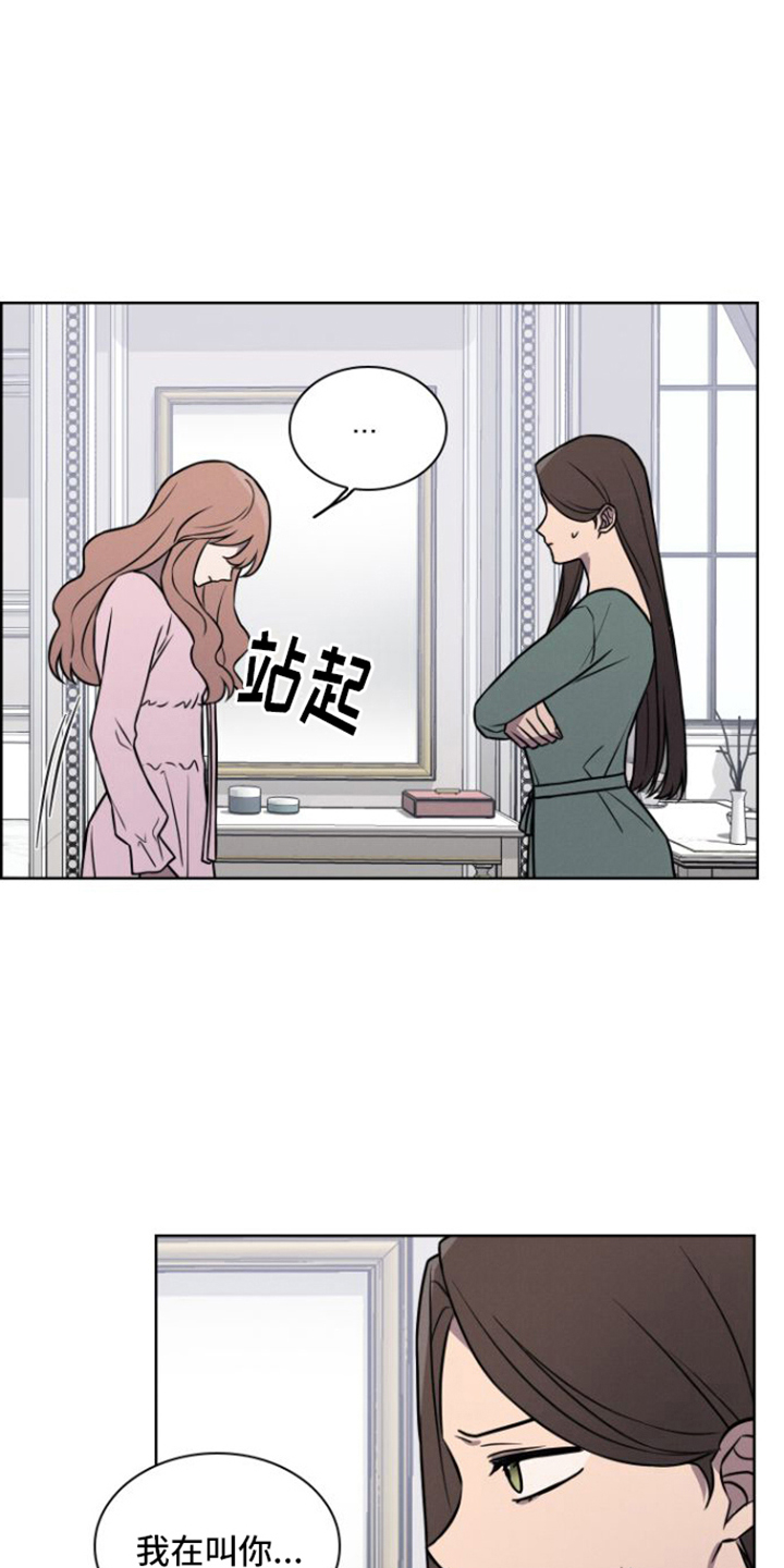 玻璃花漫画,第22话2图
