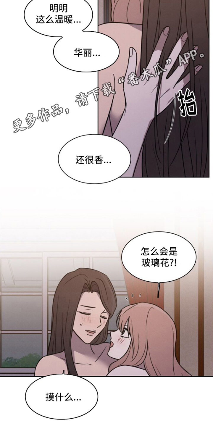 玻璃花漫画,第33话2图