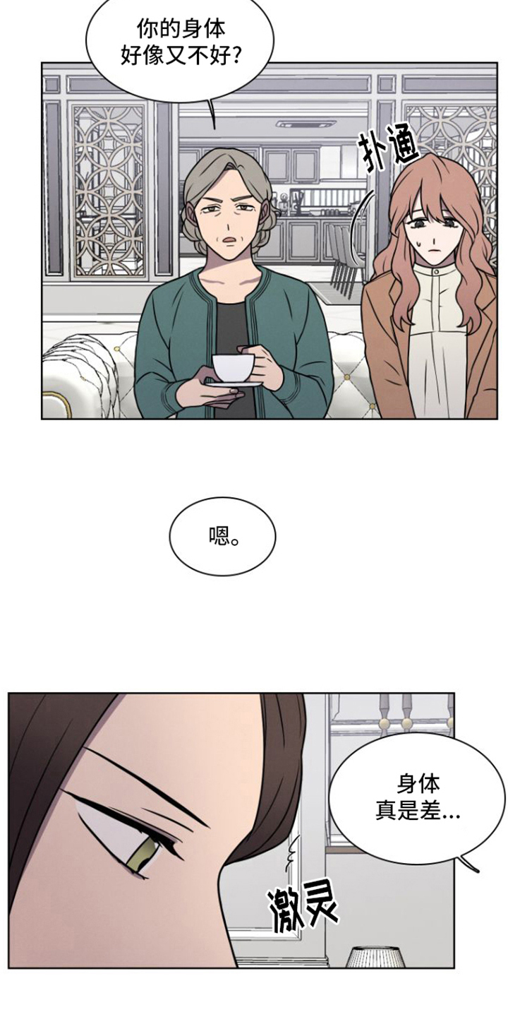 玻璃花漫画,第3话2图