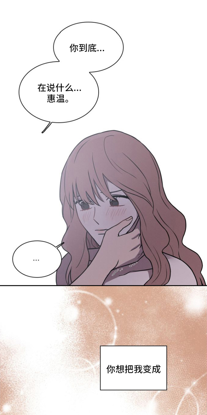 玻璃花漫画,第21话1图