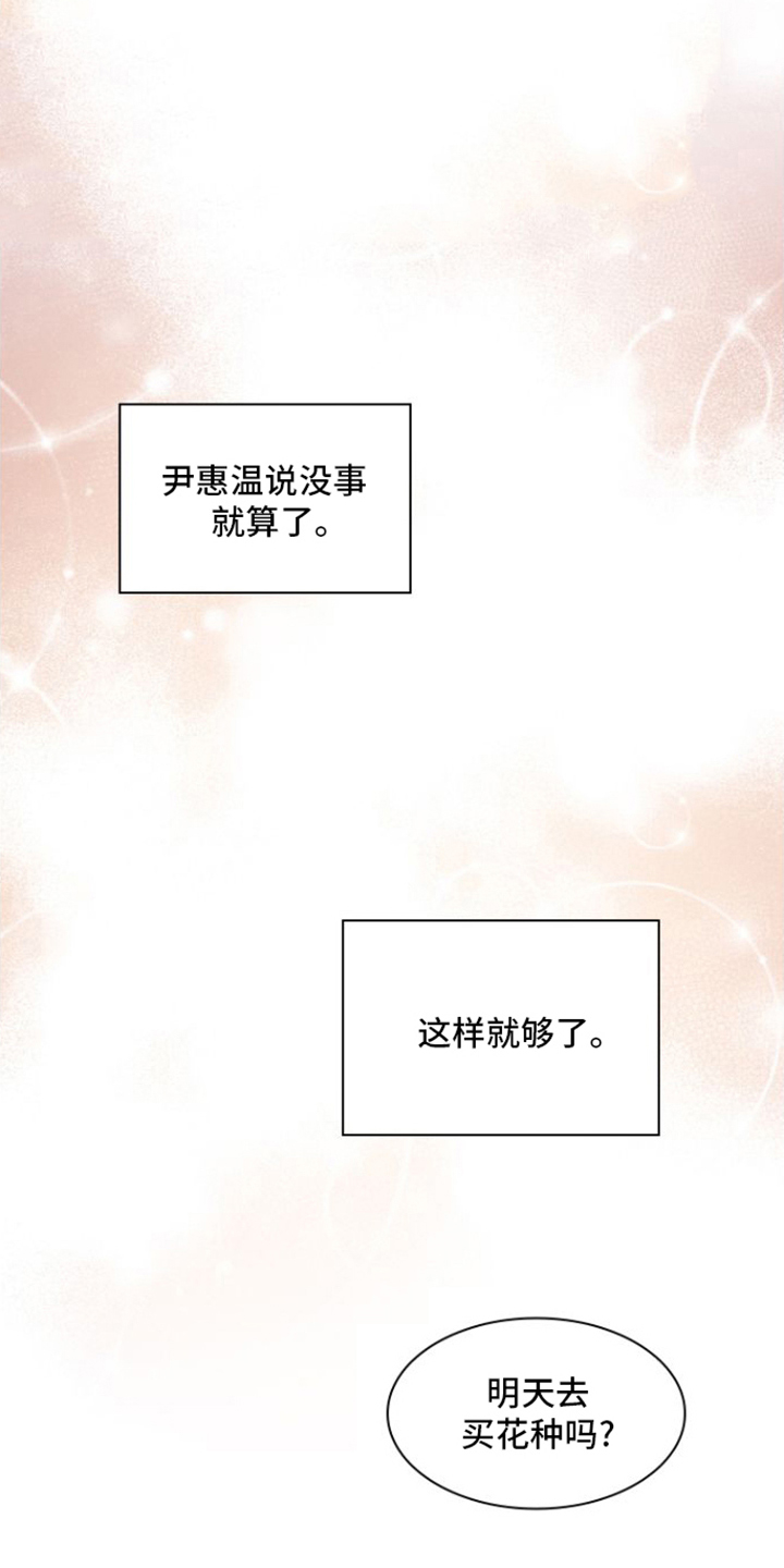 玻璃花漫画,第33话1图