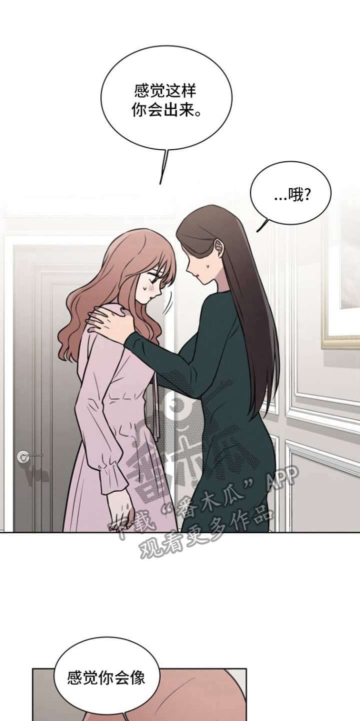 玻璃花漫画,第17话2图
