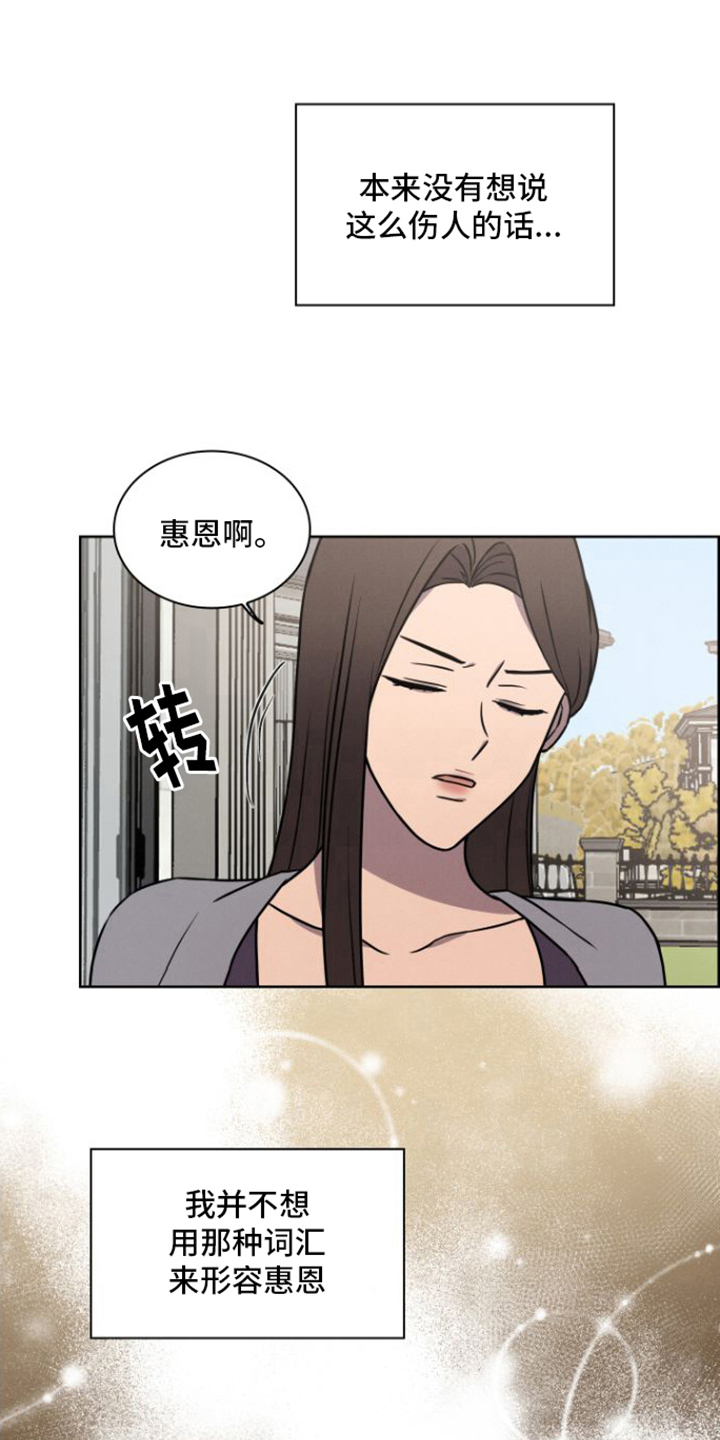 玻璃花漫画,第12话1图