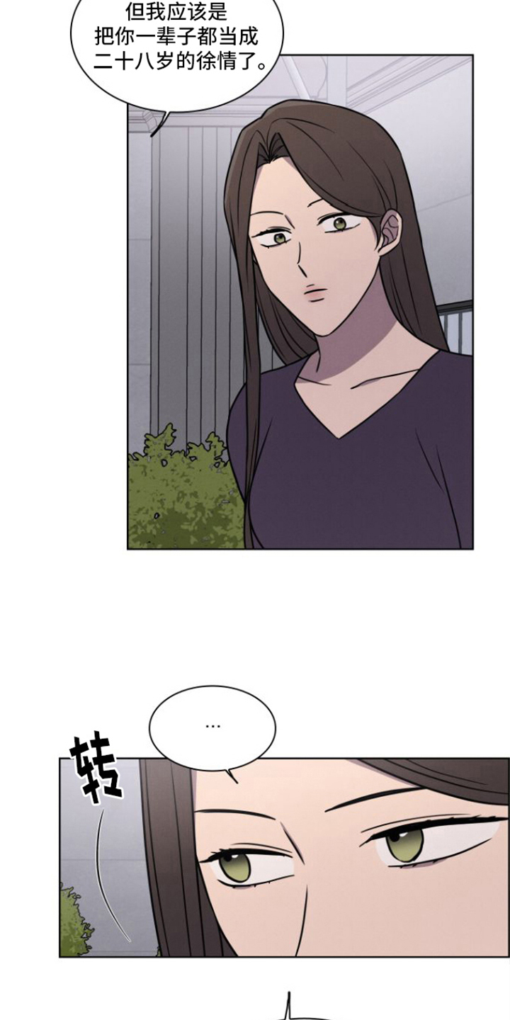 玻璃花漫画,第26话2图