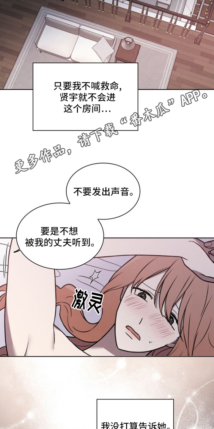 玻璃花漫画,第18话2图