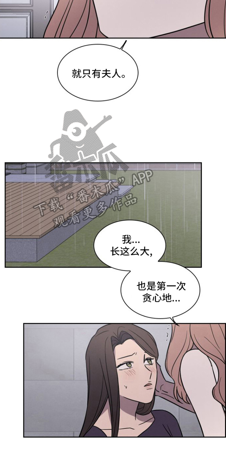 玻璃花漫画,第29话2图