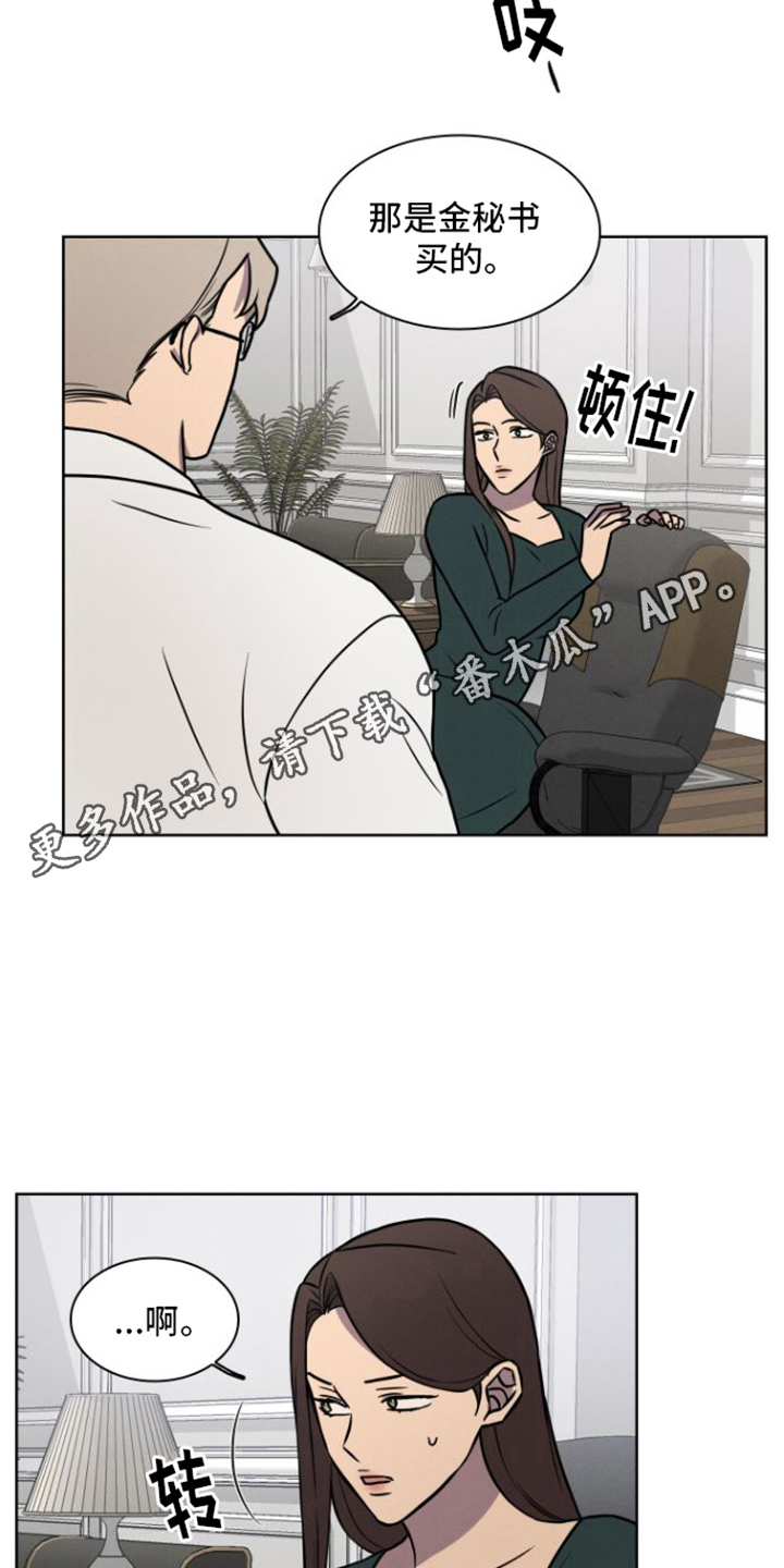 玻璃花漫画,第14话1图