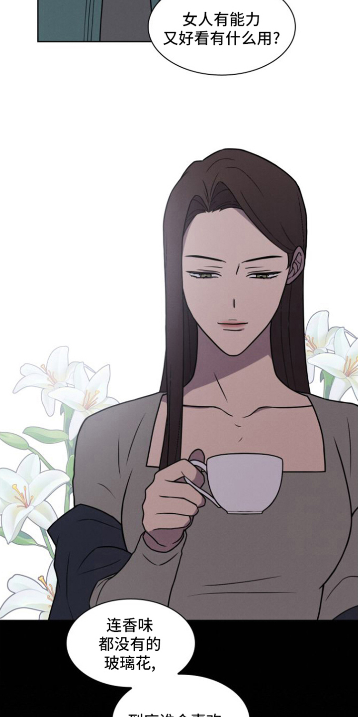 玻璃花漫画,第4话1图