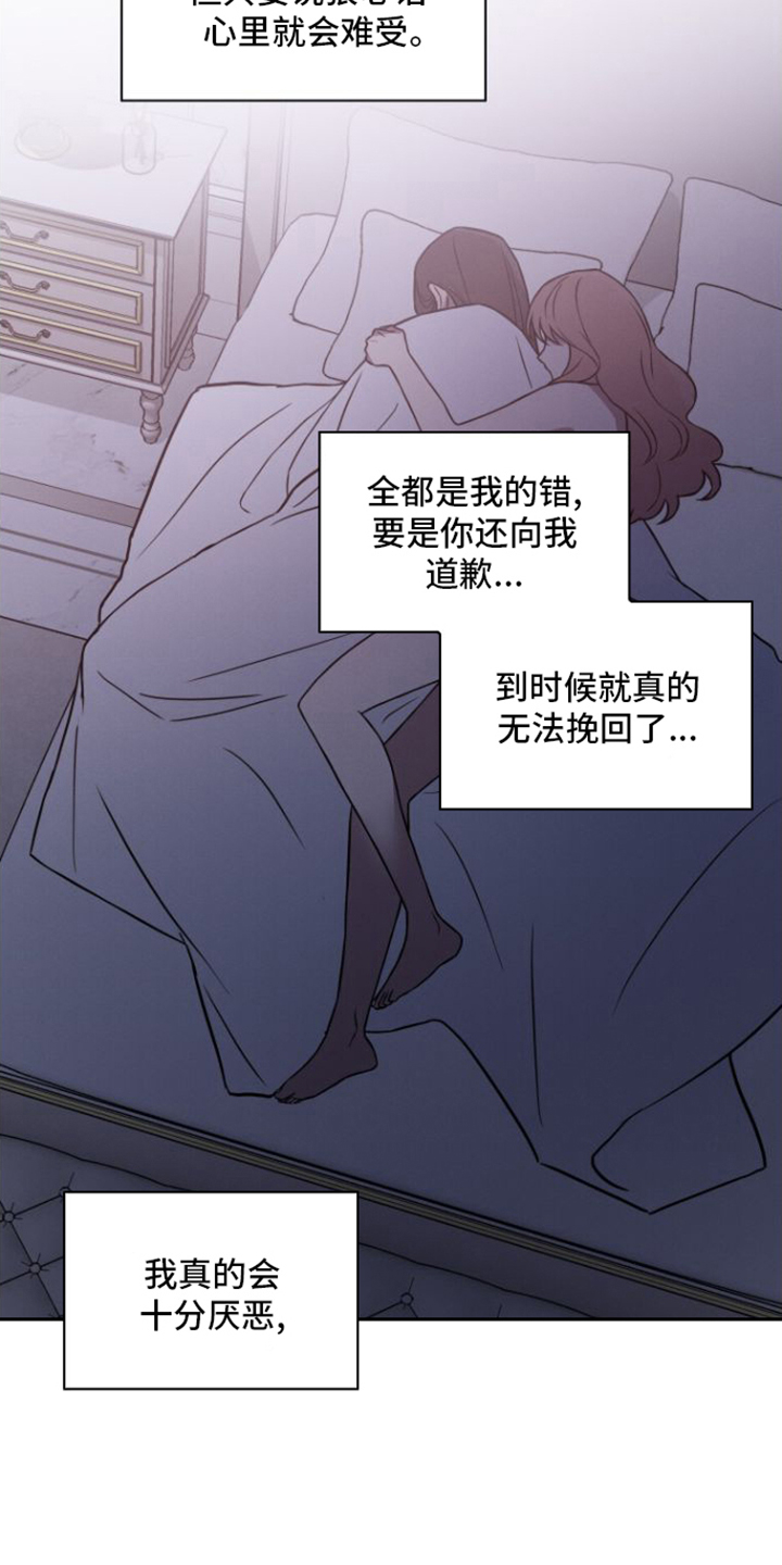 玻璃花漫画,第21话2图