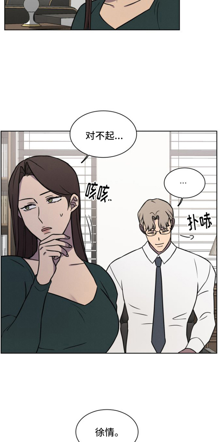 玻璃花漫画,第14话2图