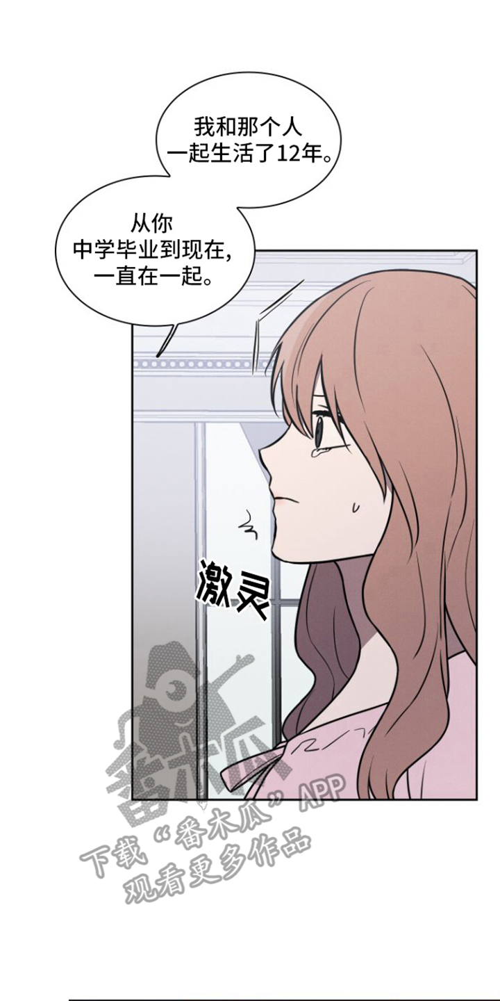 玻璃花漫画,第23话1图