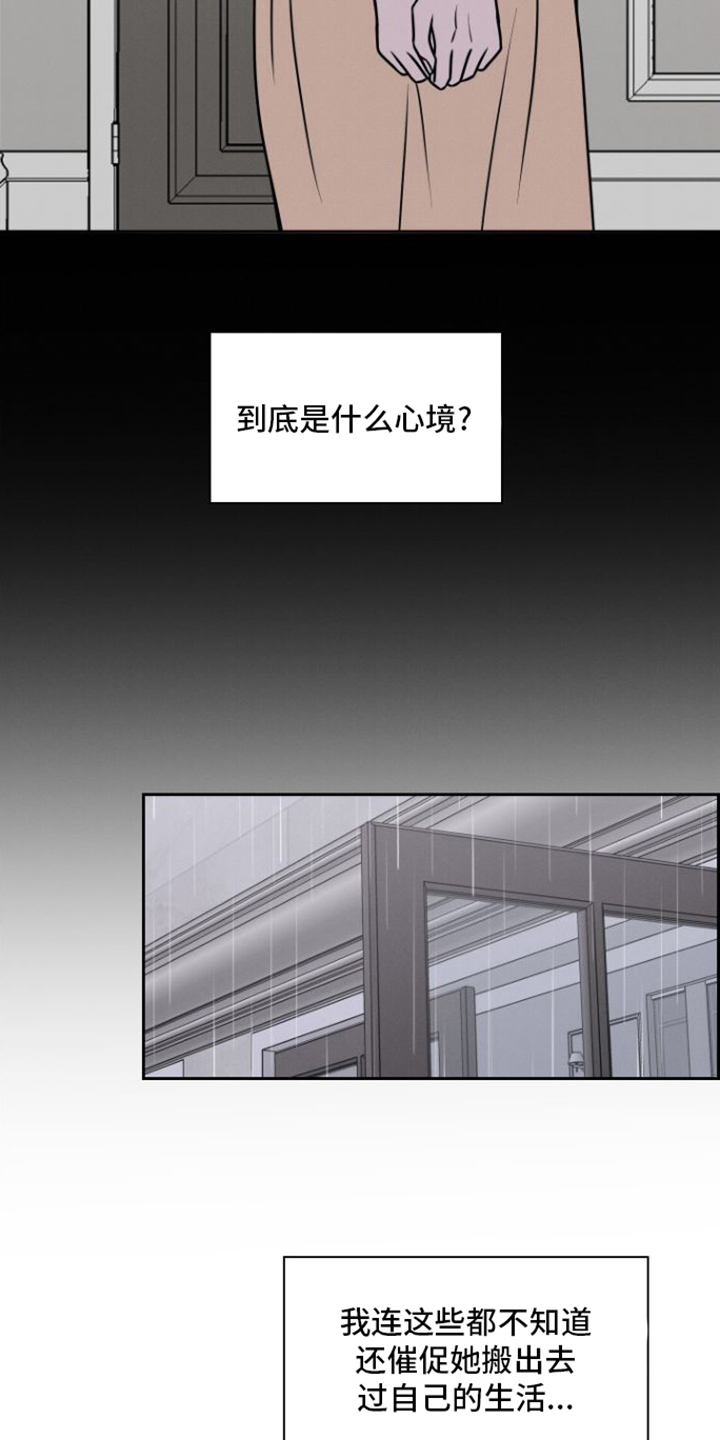玻璃花漫画,第28话2图