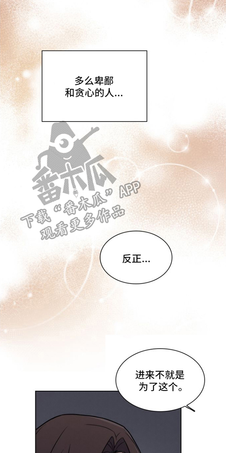 玻璃花漫画,第21话2图