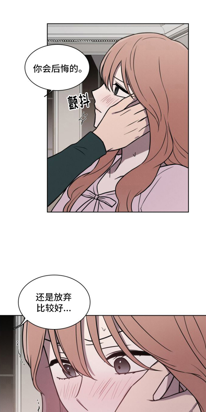 玻璃花漫画,第17话2图