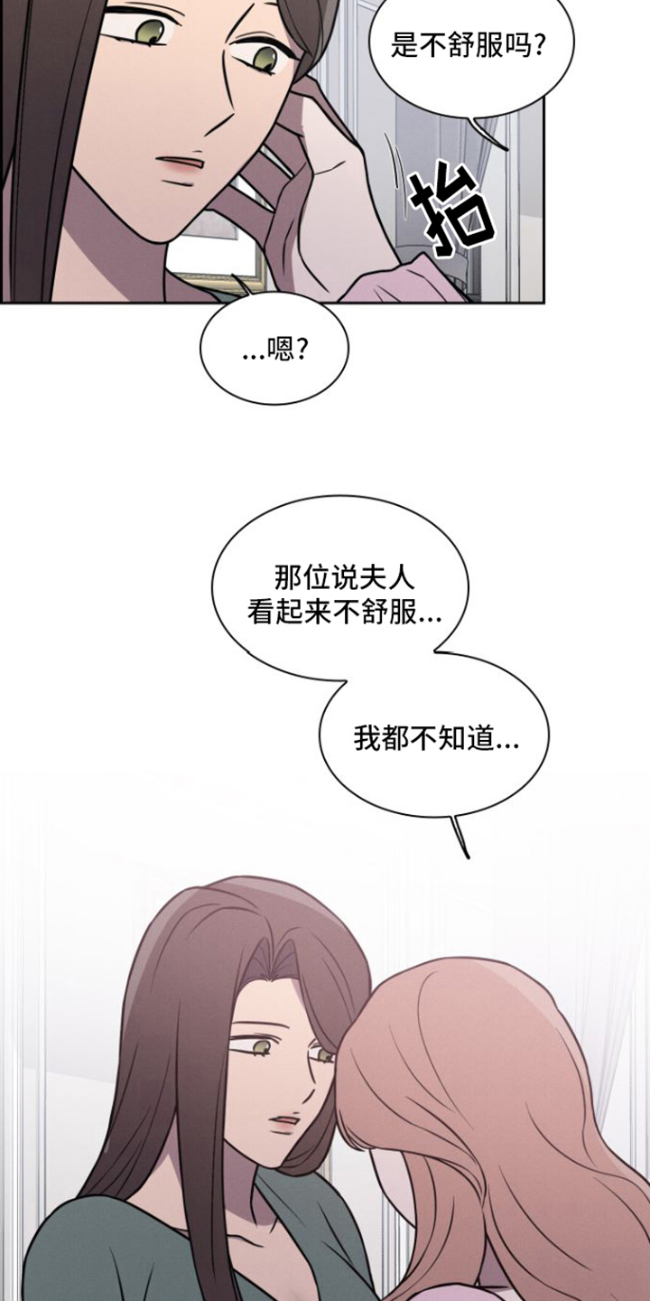 玻璃花漫画,第23话1图
