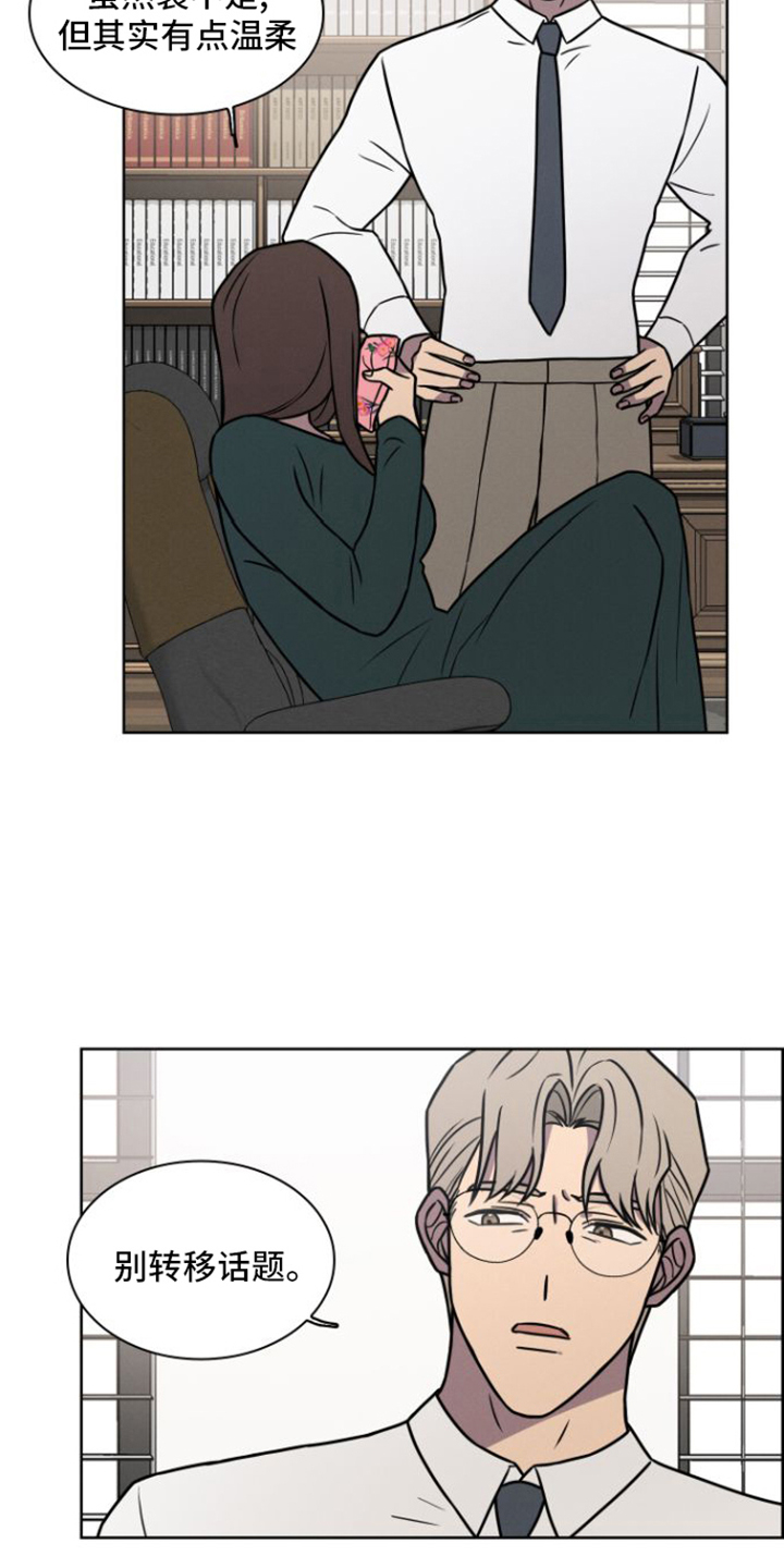玻璃花漫画,第14话2图