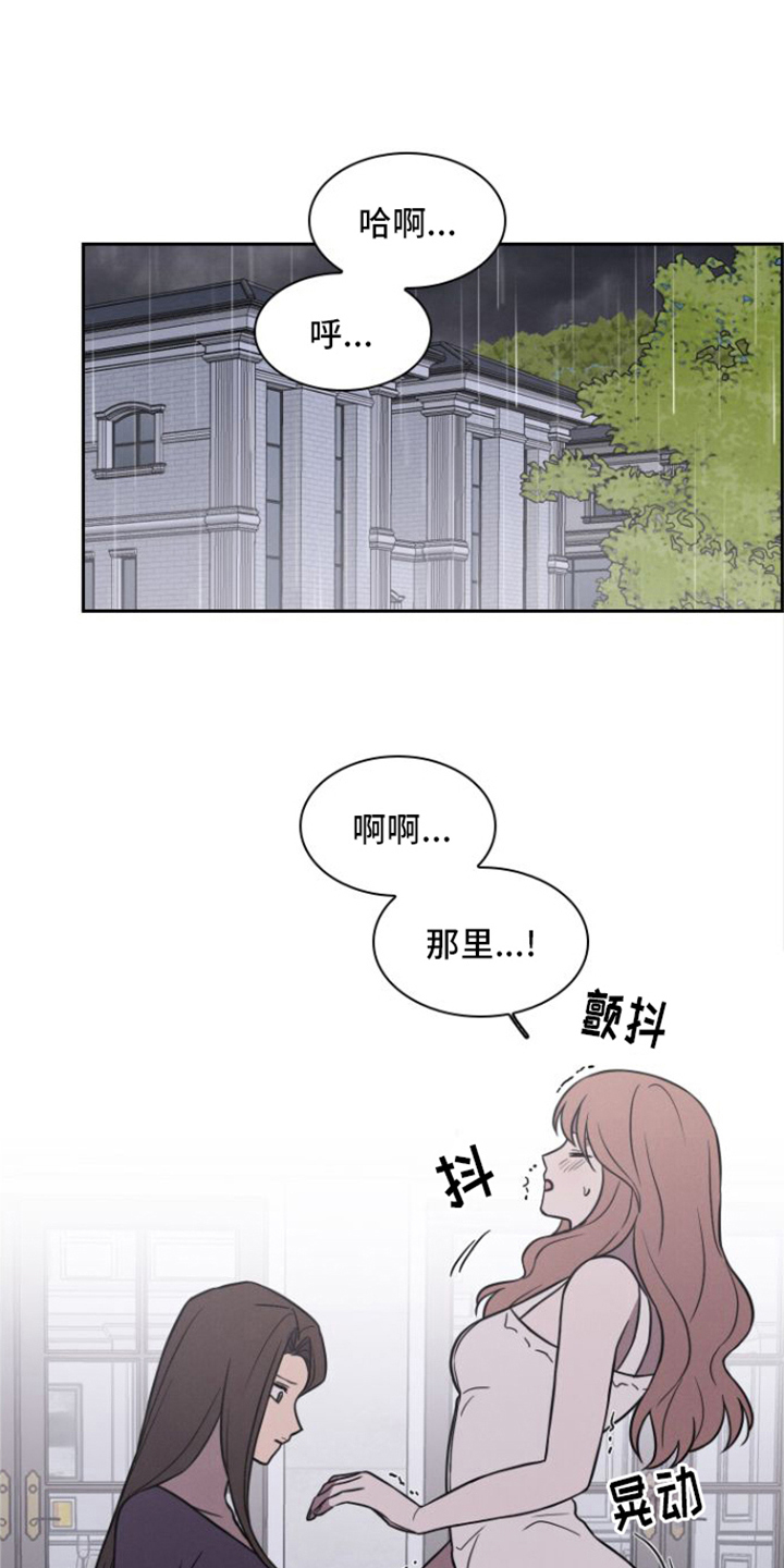 玻璃花漫画,第29话2图