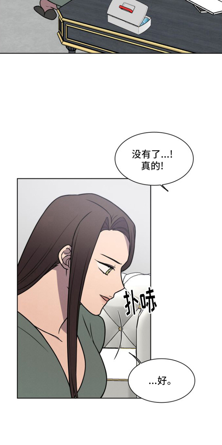 玻璃花漫画,第9话2图