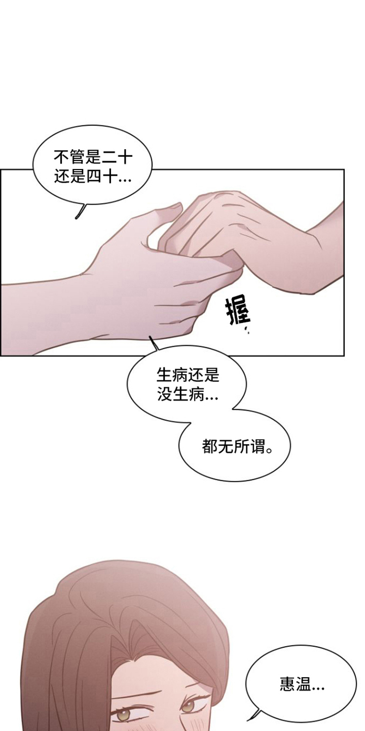 玻璃花漫画,第33话1图