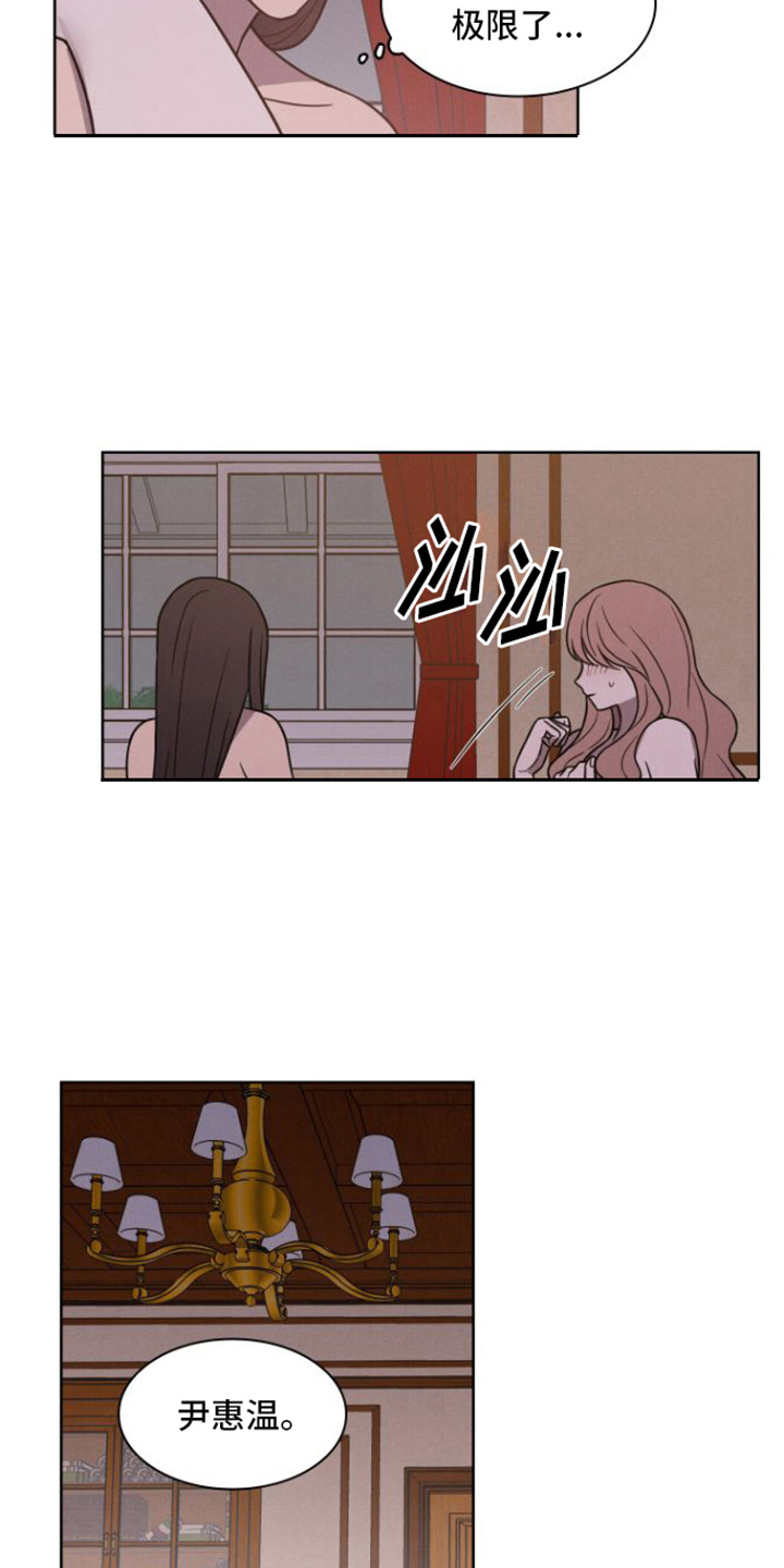 玻璃花漫画,第32话2图