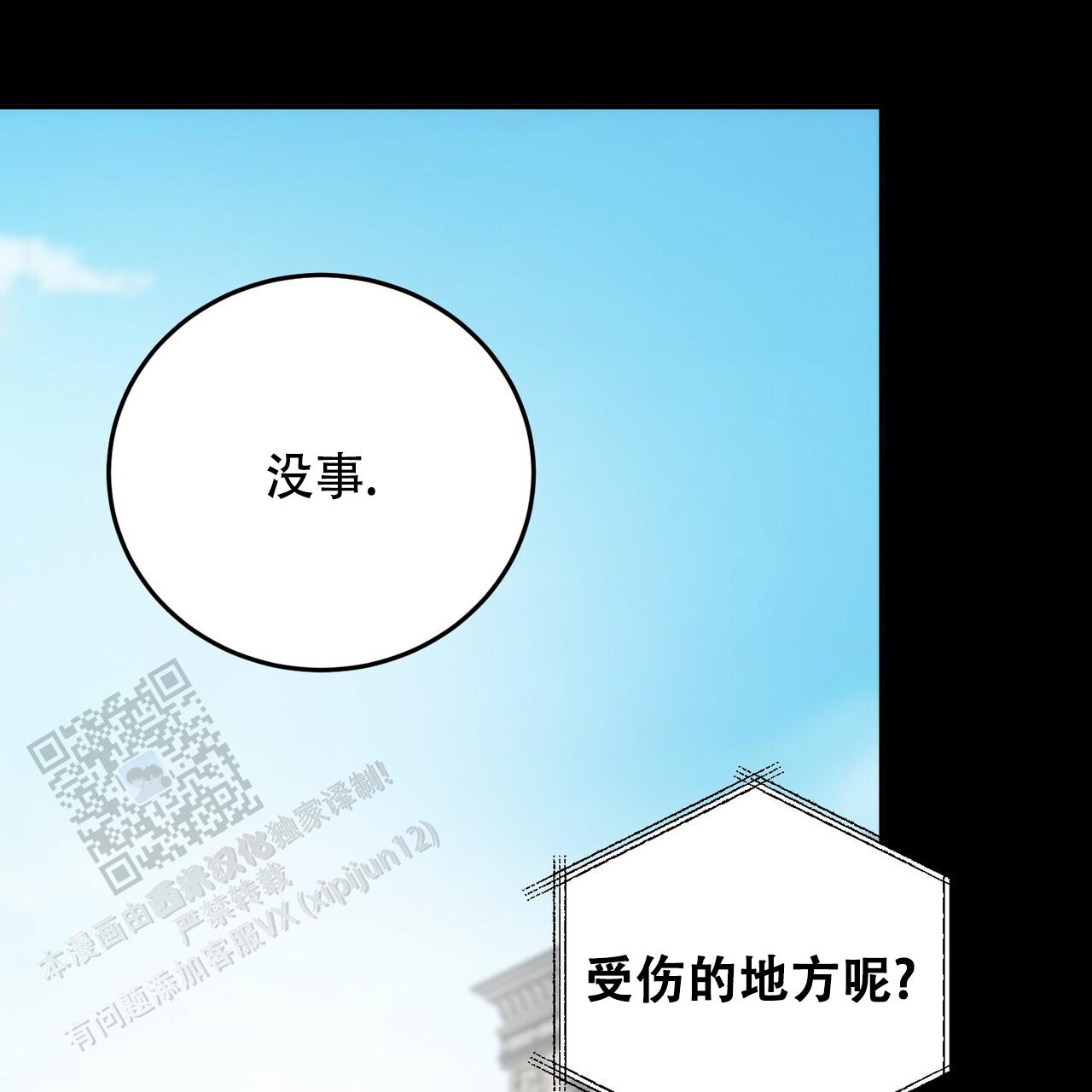 偿还日漫画,第7话2图