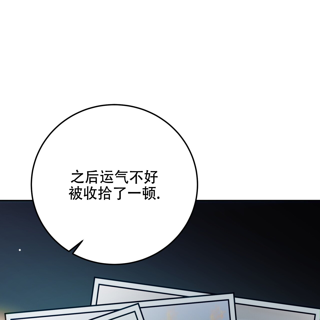 偿还日漫画,第3话1图