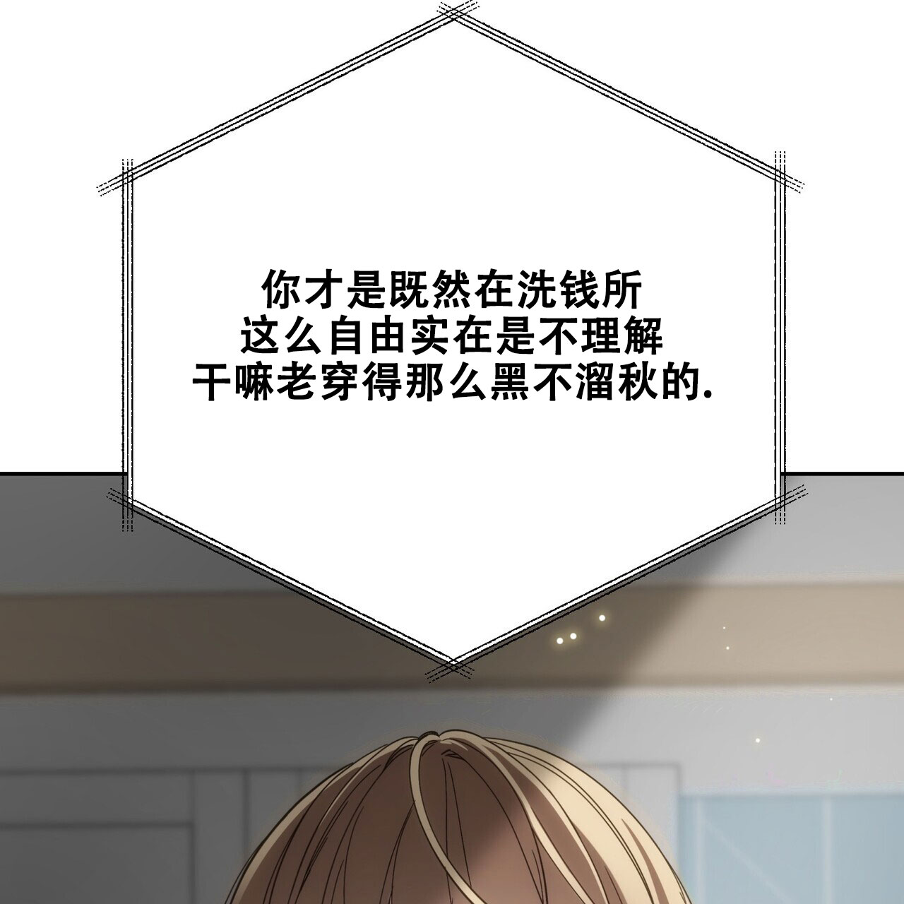 偿还日漫画,第1话1图