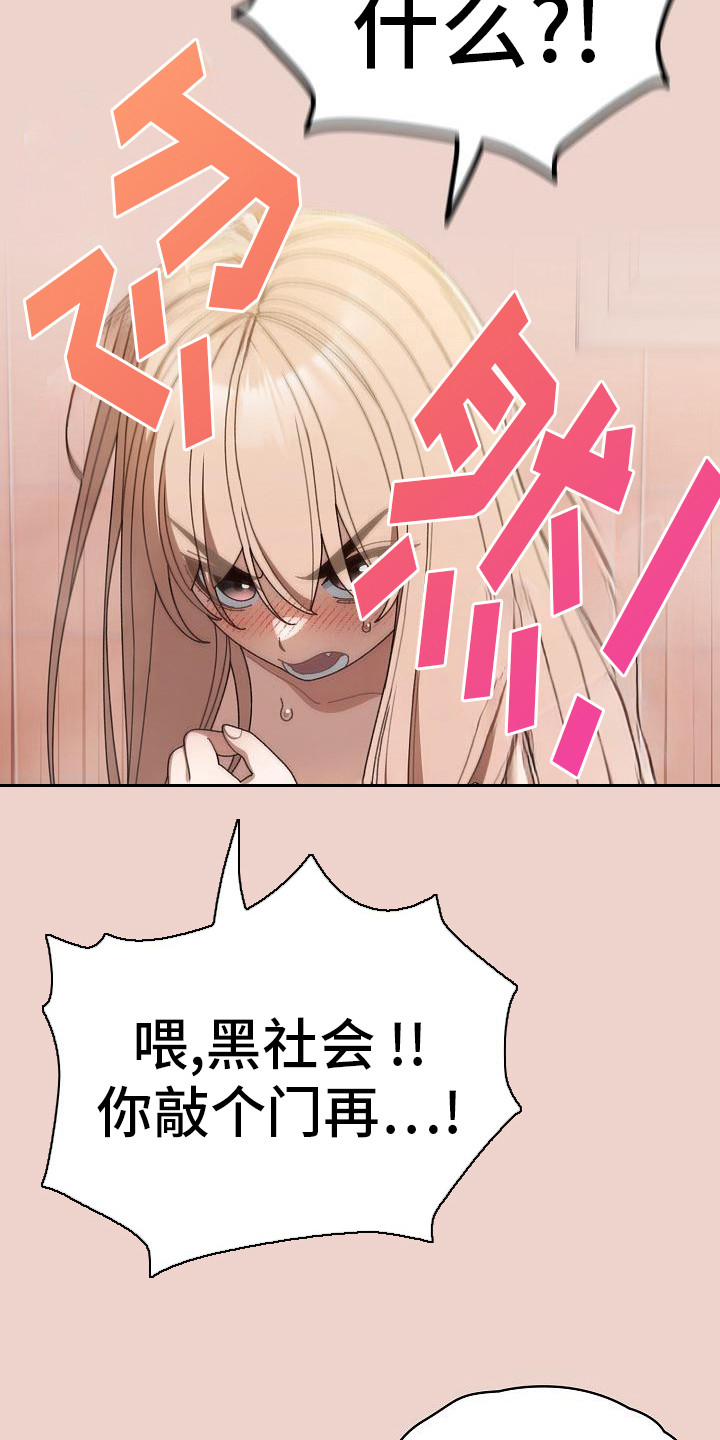 刁蛮大小姐漫画,第22话1图