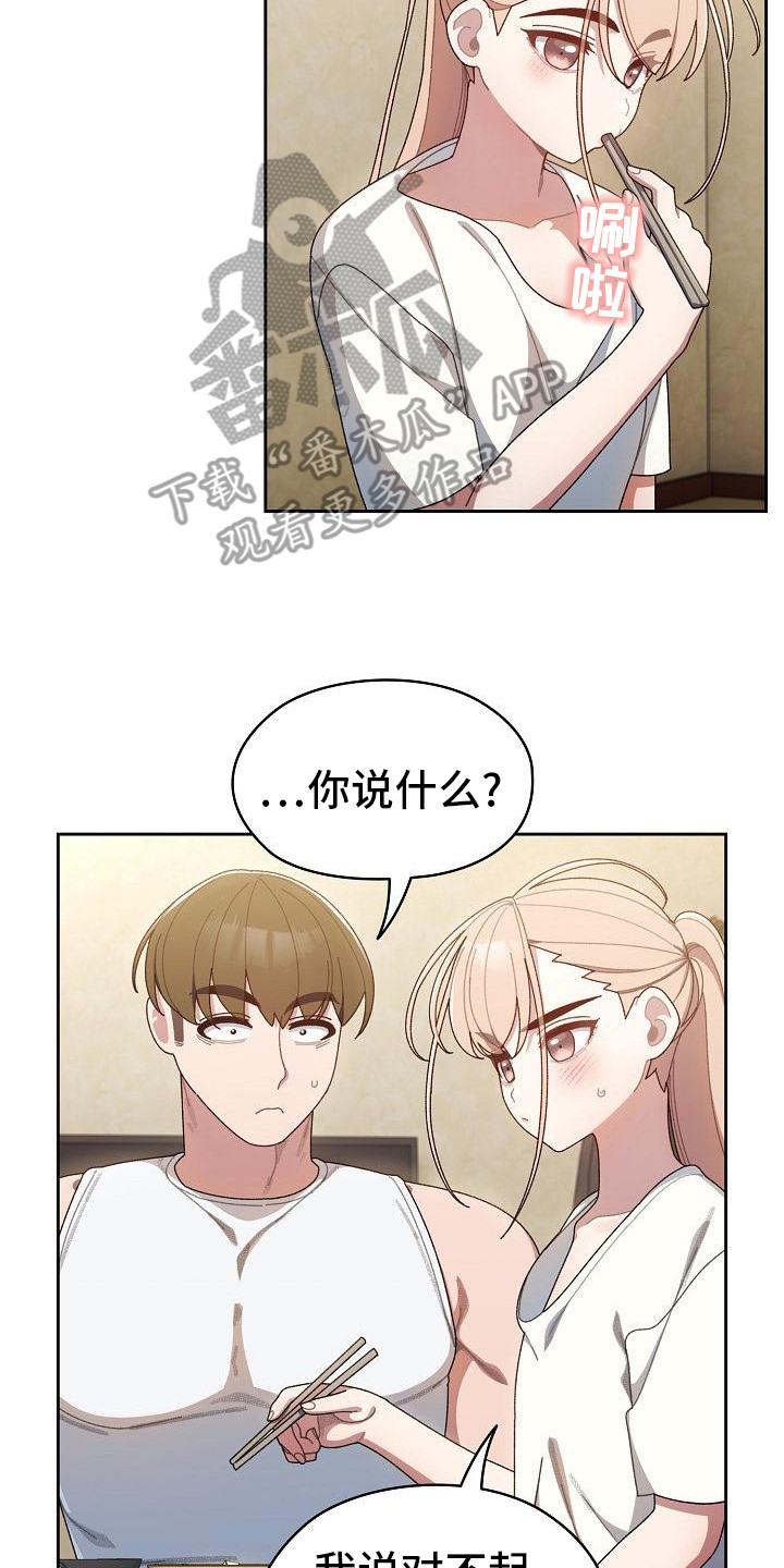 刁蛮大小姐漫画,第12话2图