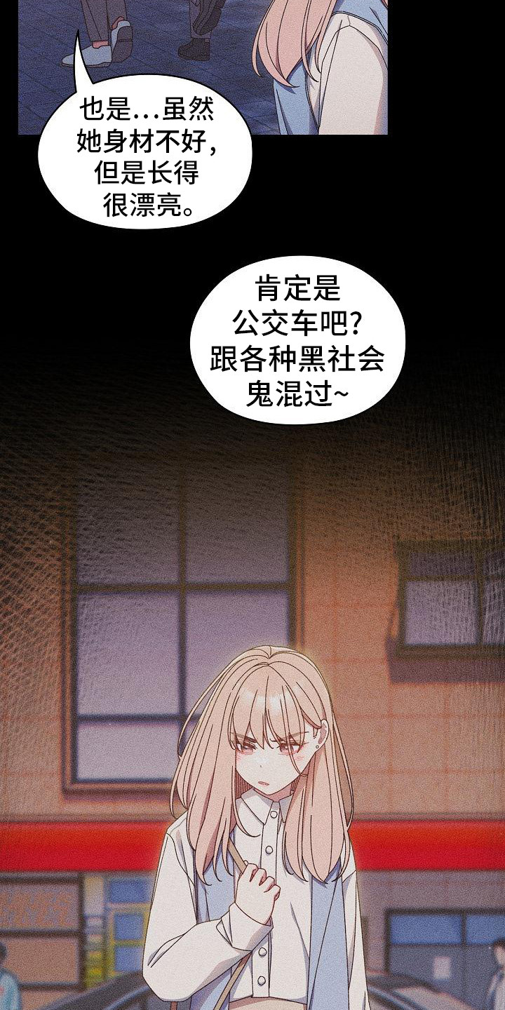 刁蛮大小姐漫画,第24话2图