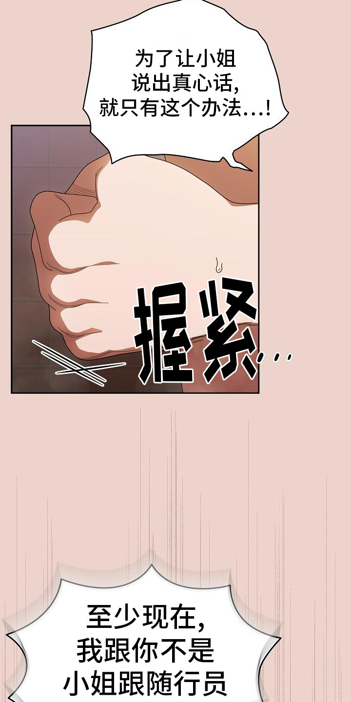 刁蛮大小姐漫画,第23话1图