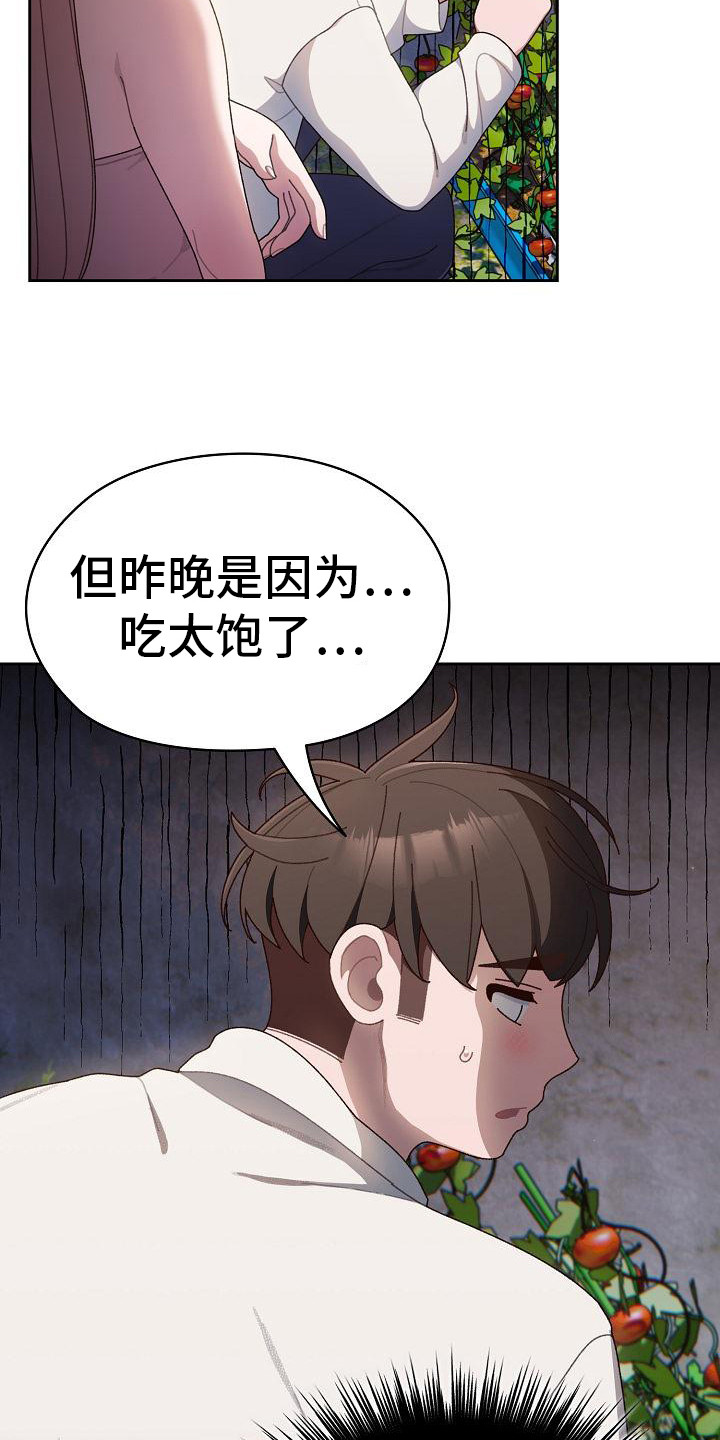 刁蛮大小姐漫画,第16话1图