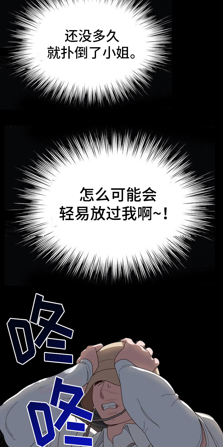 刁蛮大小姐漫画,第27话2图
